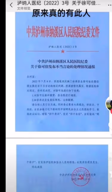 瀘州女子發表不當言論,比唐山教授行為更惡劣,已被行拘5日