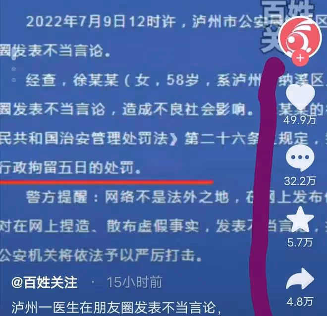 瀘州女子發表不當言論,比唐山教授行為更惡劣,已被行拘5日