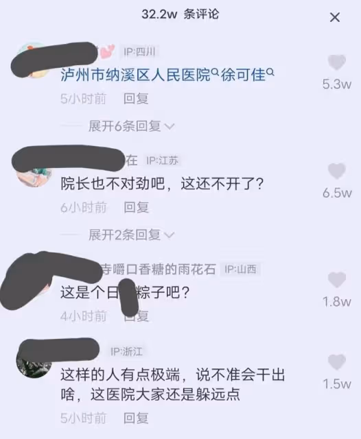 瀘州女子發表不當言論,比唐山教授行為更惡劣,已被行拘5日
