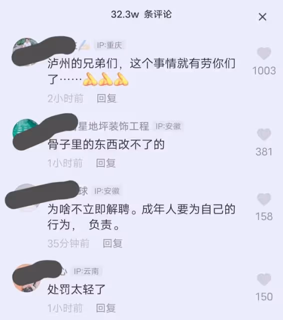 瀘州女子發表不當言論,比唐山教授行為更惡劣,已被行拘5日