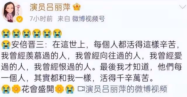 演員呂麗萍悼念安倍晉三