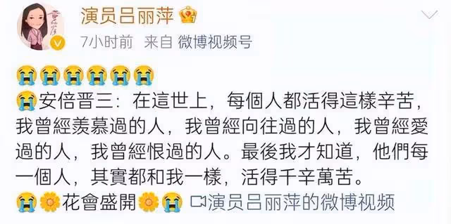 老戲骨呂麗萍發文悼念安倍,引發巨大爭議,真實面目暴露無遺