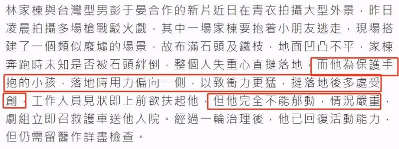 林家棟拍戲出意外!為保護小孩嚴重受傷動彈不得,已緊急送醫治療!