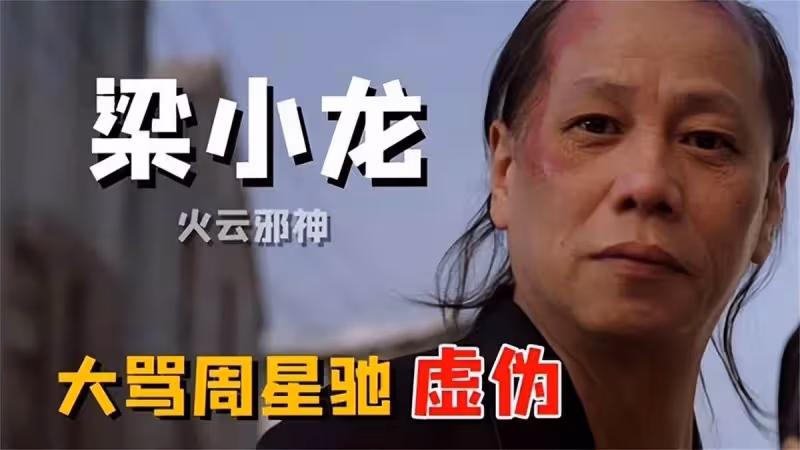 電影《功夫》你不知道的幕後故事,因為這部劇,星爺和洪金寶鬧翻