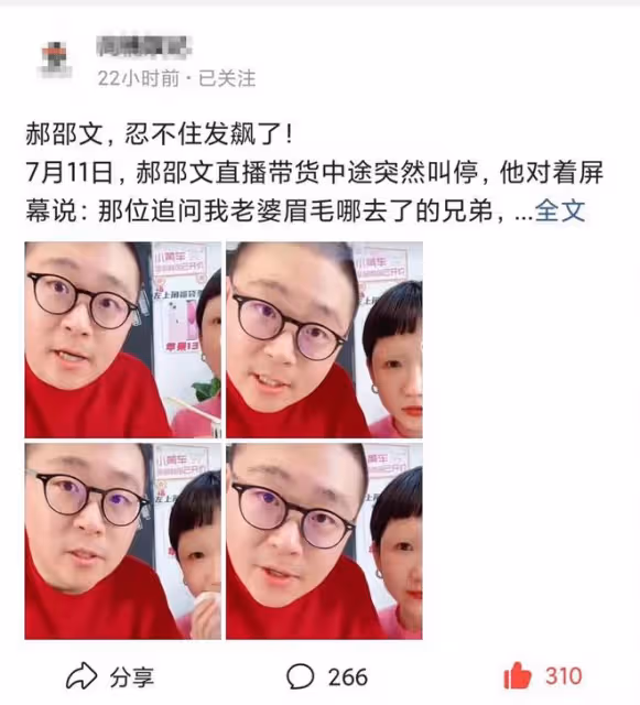 被問妻子眉毛去哪裡,郝劭文罕見動怒,稱每人都有做自己的權利