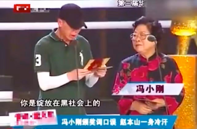 華鼎獎經典一幕:趙本山馮小剛互扇耳光,明嘲暗諷互揭老底太卷了