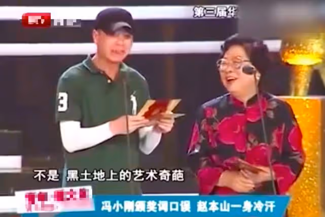 華鼎獎經典一幕:趙本山馮小剛互扇耳光,明嘲暗諷互揭老底太卷了