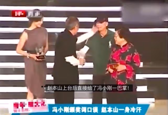 華鼎獎經典一幕:趙本山馮小剛互扇耳光,明嘲暗諷互揭老底太卷了