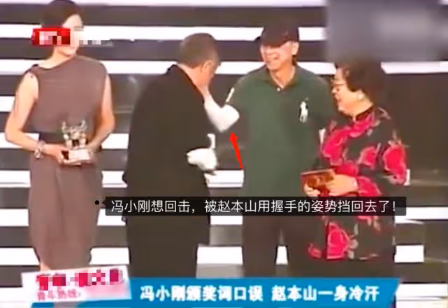 華鼎獎經典一幕:趙本山馮小剛互扇耳光,明嘲暗諷互揭老底太卷了
