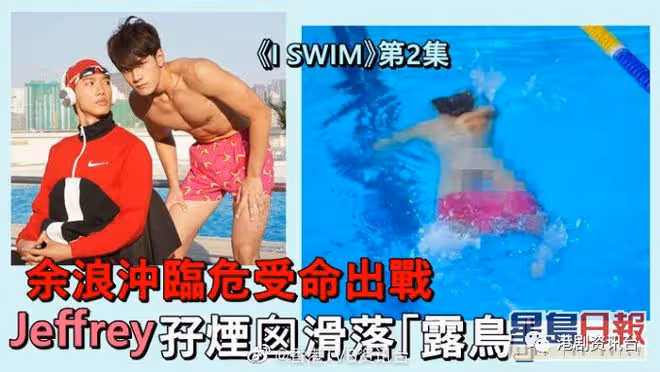 Viu台游泳新劇備受好評!Jeffrey池中甩孖煙囪露pat