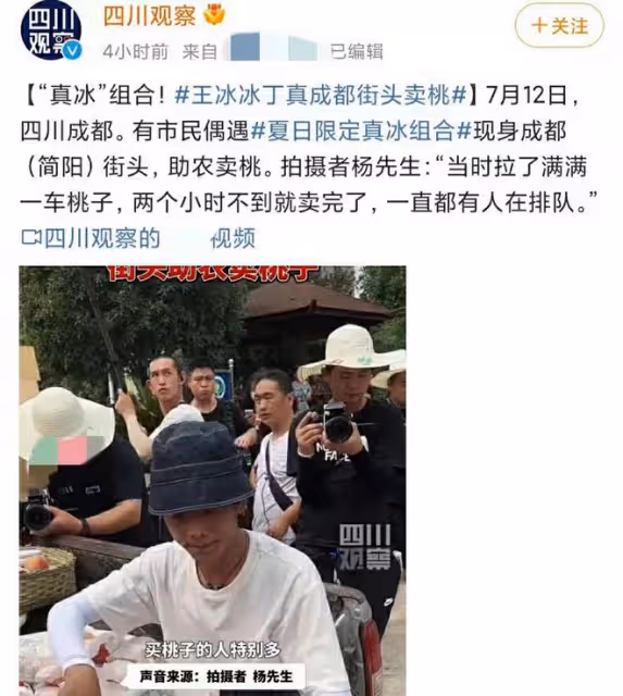 王冰冰丁真街頭賣桃，席地而坐汗直流，每人限購五個兩小時全賣光