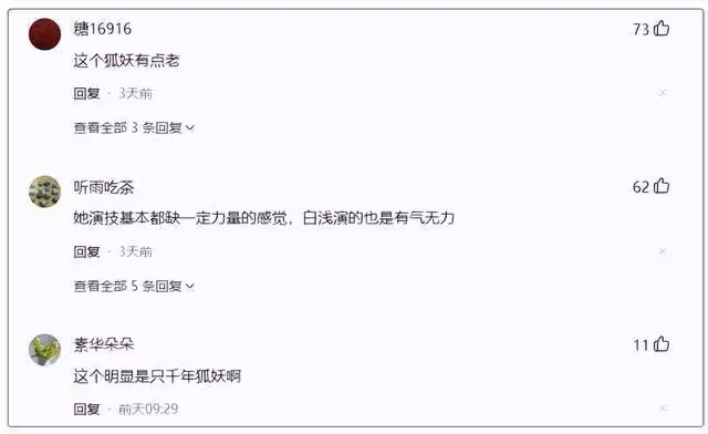 楊冪狐妖小紅娘造型翻車了,被吐槽是千年老妖,還不如網紅Cos