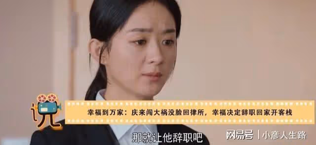 幸福到萬家：幸福最後的選擇原因有2，你都看懂了嗎？