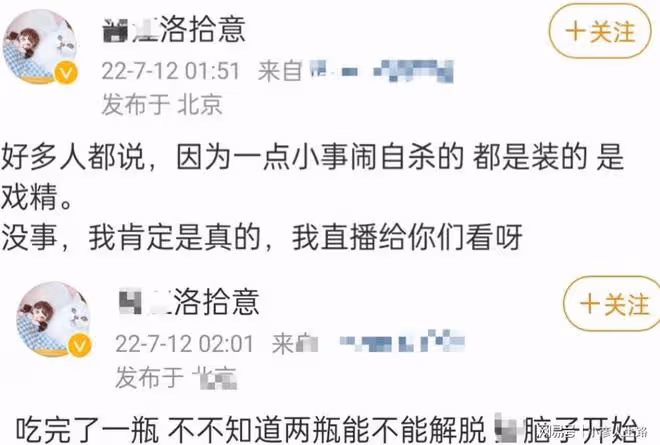 糊塗!作家洛拾意遭網暴輕生,吞整瓶藥拒絕搶救,網友:愛看不看