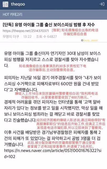 知名男團出身的演員犯下電信詐騙後主動自首?