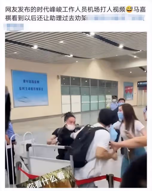 網友稱被時代峰峻工作人員暴打,官方發聲闢謠:系第三方人員所為