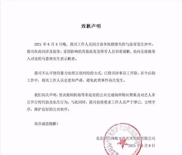網友稱被時代峰峻工作人員暴打,官方發聲闢謠:系第三方人員所為