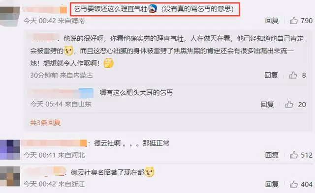 郭德綱助理直播間咒罵粉絲!瘋狂索要禮物似乞丐,吃相難看引眾怒