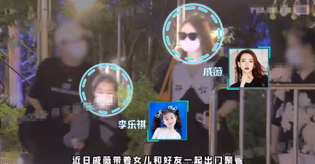 戚薇懷二胎後首次被拍!帶女兒聚會孕肚搶眼,動作小心奶茶不離