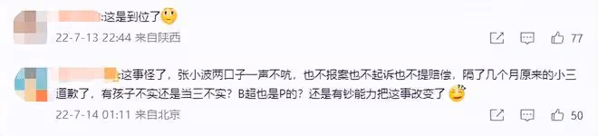 九夜茴老公出軌事件反轉!小三承認與事實不符,曾曝懷孕被勸墮胎