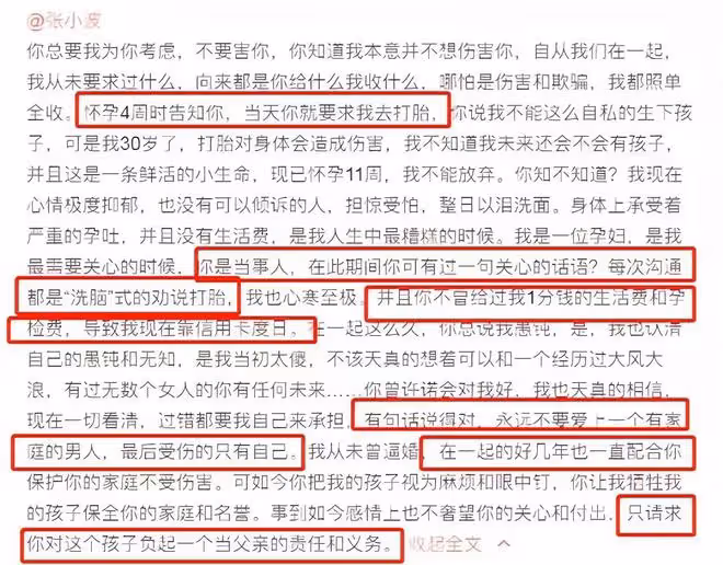 九夜茴老公出軌事件反轉!小三承認與事實不符,曾曝懷孕被勸墮胎