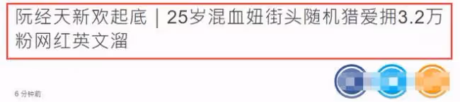 阮經天新任女友身份曝光 年僅25歲身材妖嬈