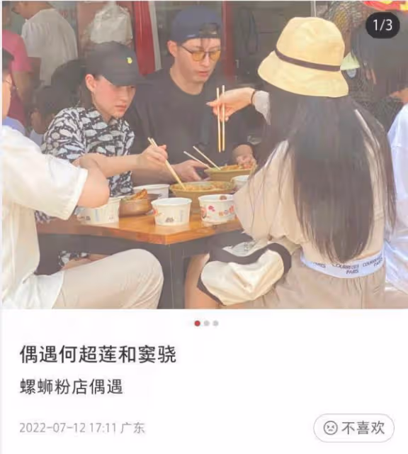 竇驍吃螺螄粉被偶遇 何超蓮辣到滿臉通紅