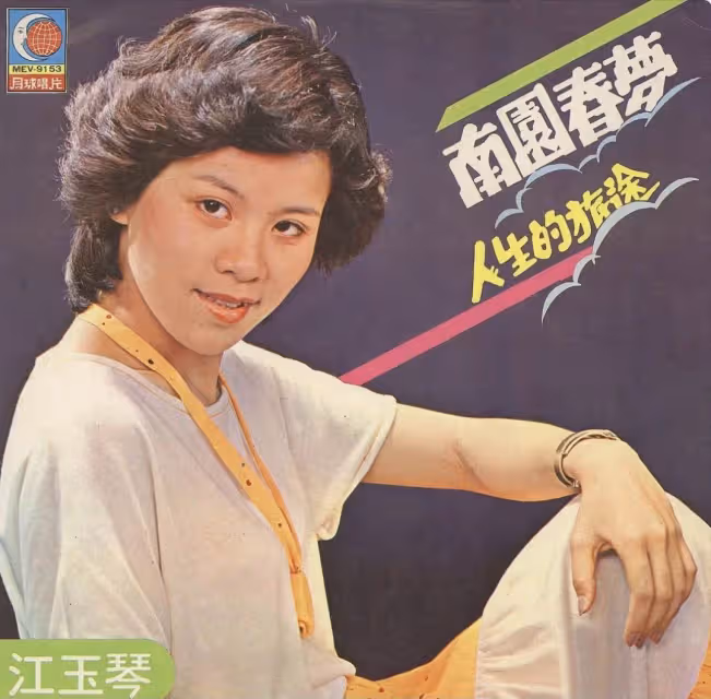 一生坎坷!60歲台灣天后40年賣9房賺千萬,生日當晚女兒離世!