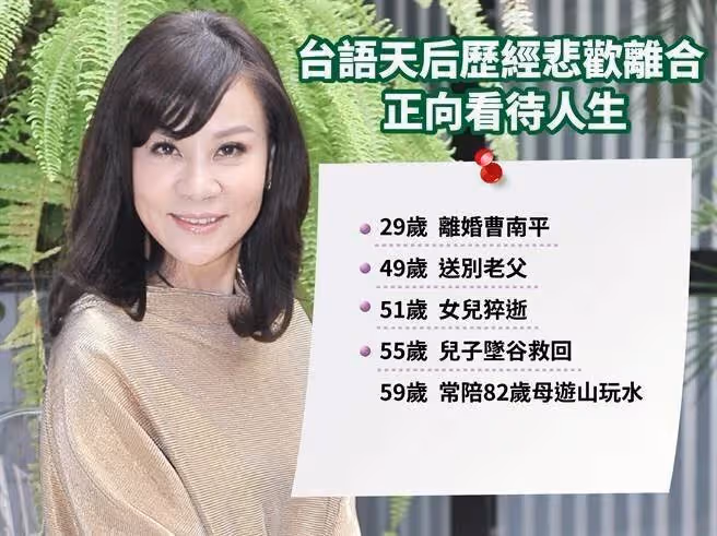 一生坎坷!60歲台灣天后40年賣9房賺千萬,生日當晚女兒離世!