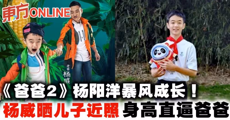 《爸爸2》楊陽洋暴風成長！楊威曬兒子近照　身高直逼爸爸
