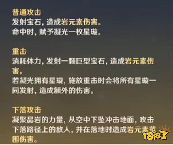 原神凝光天賦加點推薦 凝光天賦如何加點