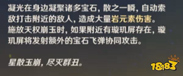 原神凝光天賦加點推薦 凝光天賦如何加點