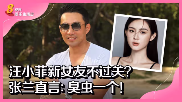 大S好相處嗎？張蘭：別抱著過去