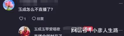 李玉成凈身出戶後,開始培養弟弟、妹妹當網紅,將模仿趙本山收徒