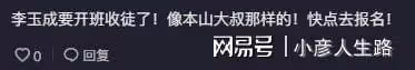 李玉成凈身出戶後,開始培養弟弟、妹妹當網紅,將模仿趙本山收徒