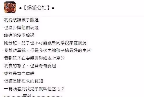 單親媽媽獨自養2孩!剛開學兒子聯絡簿吐苦水「家裡窮被叫乞丐」 她去學校討公道「看到對方小孩後落淚」:很心酸,不想再追究