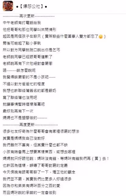 單親媽媽獨自養2孩！剛開學兒子聯絡簿吐苦水「家裡窮被叫乞丐」  她去學校討公道「看到對方小孩後落淚」：很心酸，不想再追究