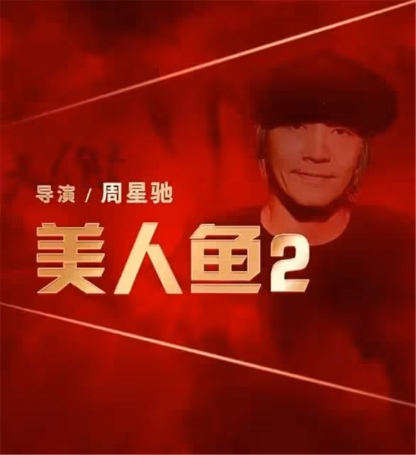 「2022年」最受期待的10部香港電影:周星馳周潤發各1部,古天樂2部,郭富城3部