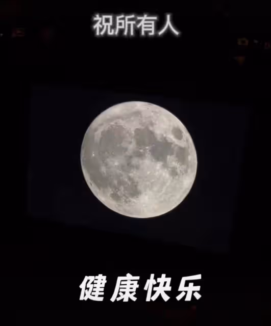 劉德華觀賞超級月亮，為網民獻上祝福