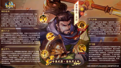 【小浣熊百將傳】王牌槍王 禁軍教頭·王進 重現江湖！