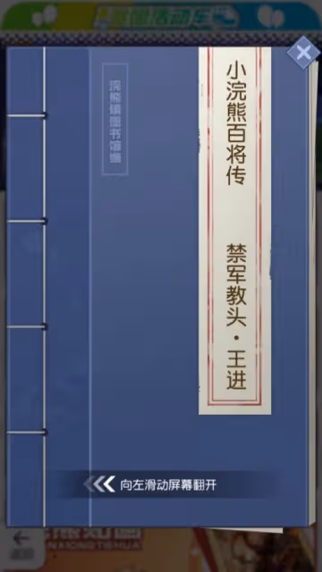 【小浣熊百將傳】王牌槍王 禁軍教頭·王進 重現江湖!