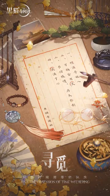 撲朔悸動驚心升級 《黑貓奇聞社》手游懸疑海報釋出