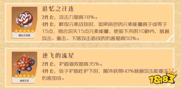 原神凝光聖遺物搭配推薦 凝光聖遺物怎樣搭配好