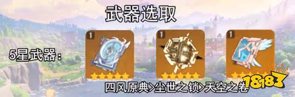 原神凝光五星武器推薦  凝光用哪些五星武器比較好