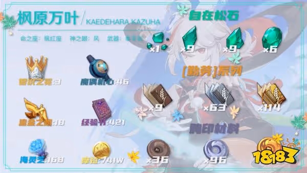 原神萬葉攻略全集 萬葉攻略大匯總