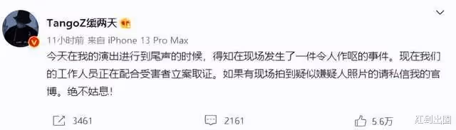 曝歌手演出現場發生猥褻事件！歌迷疑遭陌生男子侵犯，已取證報案