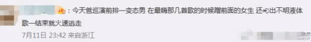 曝歌手演出現場發生猥褻事件！歌迷疑遭陌生男子侵犯，已取證報案
