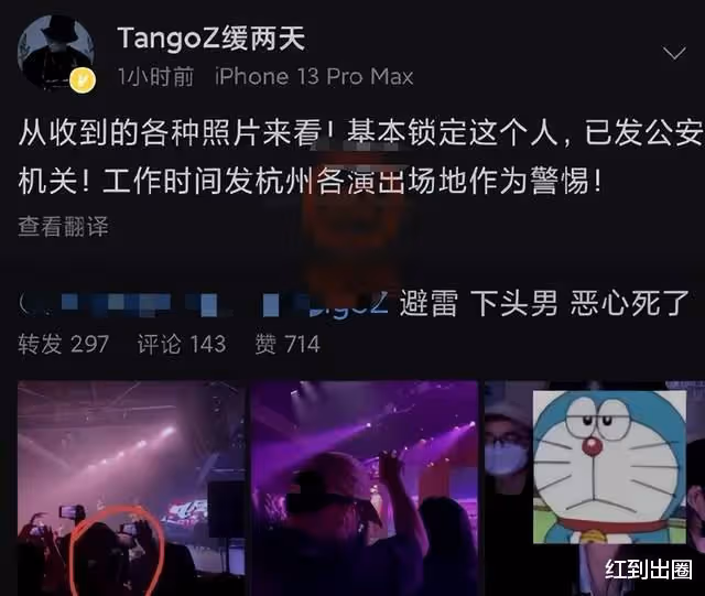 曝歌手演出現場發生猥褻事件！歌迷疑遭陌生男子侵犯，已取證報案