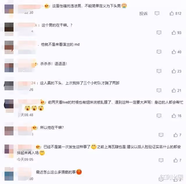 曝歌手演出現場發生猥褻事件！歌迷疑遭陌生男子侵犯，已取證報案