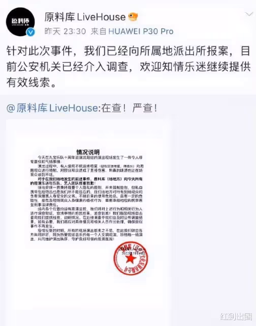 曝歌手演出現場發生猥褻事件!歌迷疑遭陌生男子侵犯,已取證報案